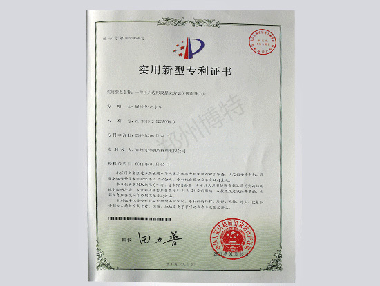 专利证书