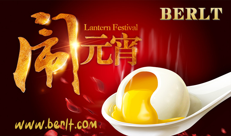 博特材料祝您元宵节快乐，阖家团圆!
