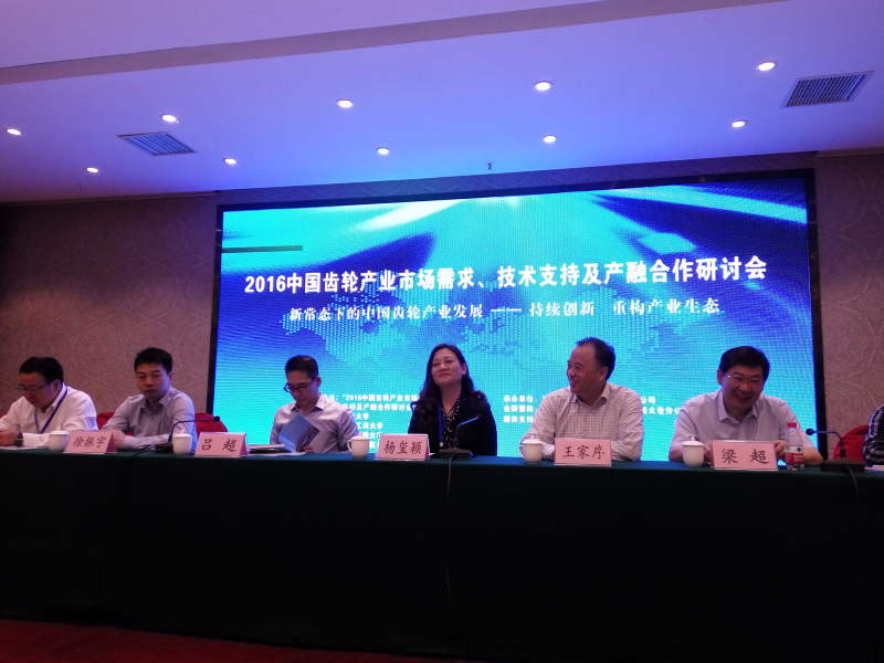 博特刀具参加洛阳齿轮产业研讨会