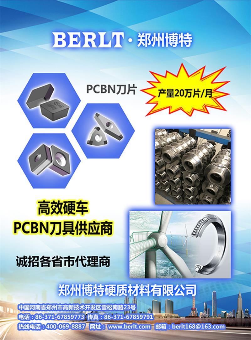 郑州博特研发BTS6000A牌号用于硬钢加工
