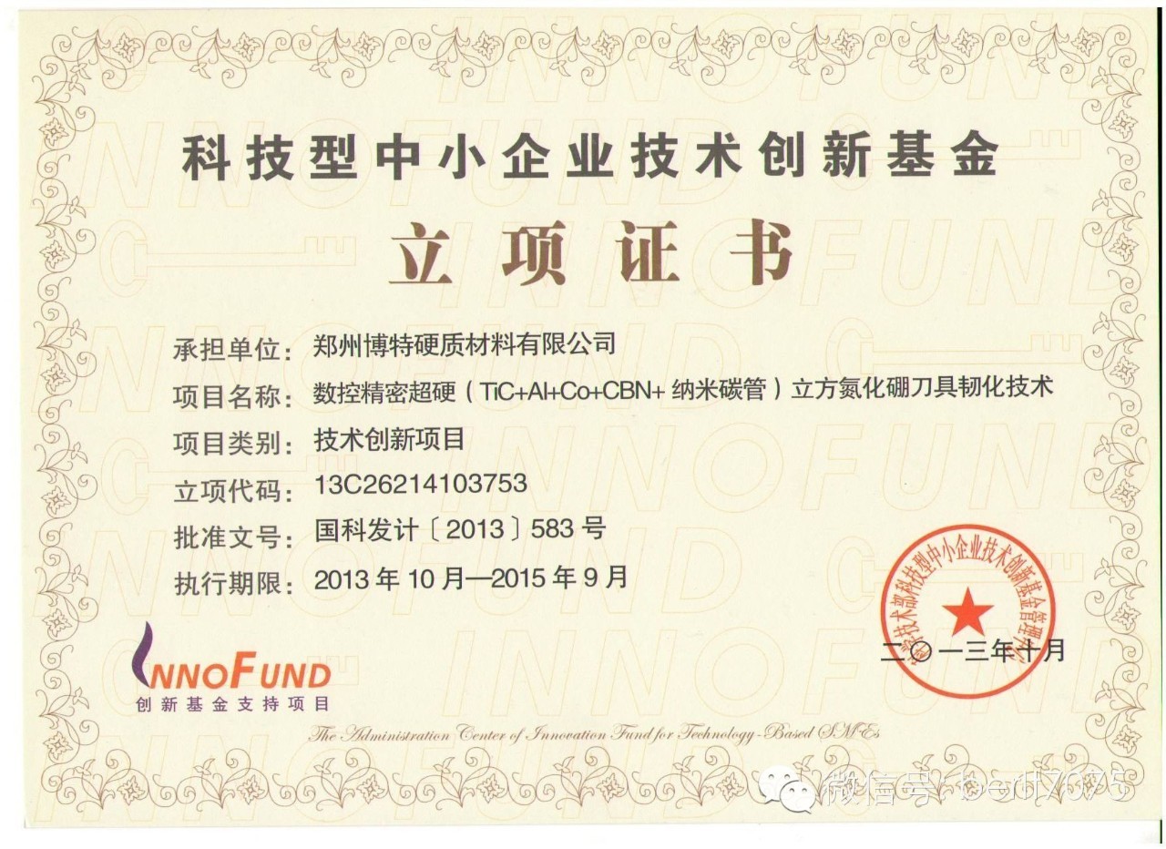 祝贺博特公司科技型中小企业技术创新基金项目顺利通过验收