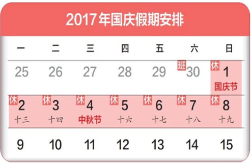 博特国庆节放假通知