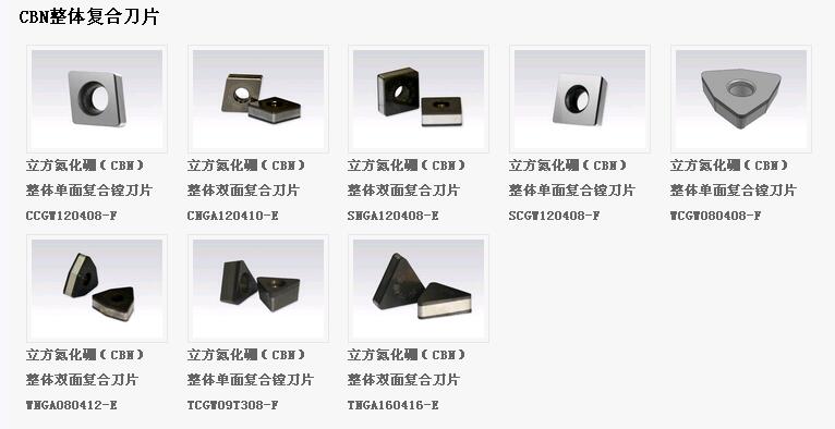 PCBN复合片是用来做什么的?PCBN复合片哪个品牌好?