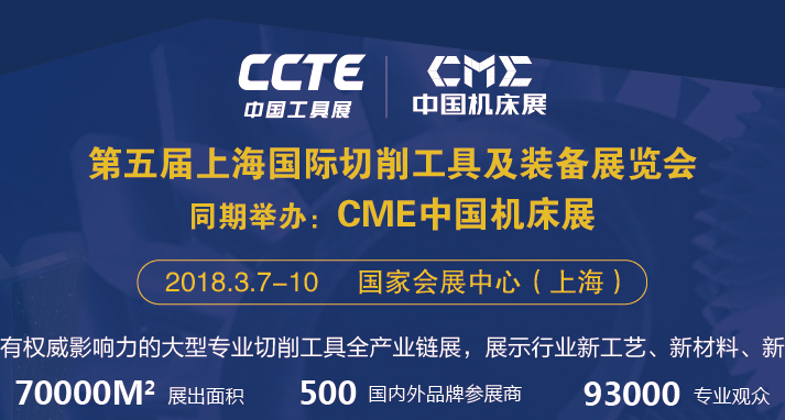 博特材料参加第五届上海国际切削工具及装备展览会