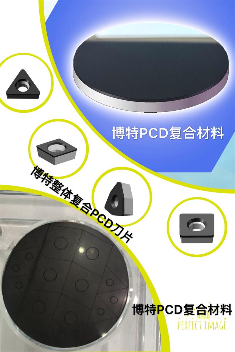 郑州博特创新推出PCD整体复合刀片