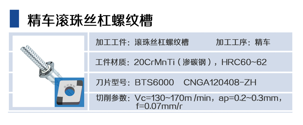 精车滚珠丝杠螺纹槽（渗碳刚）.jpg