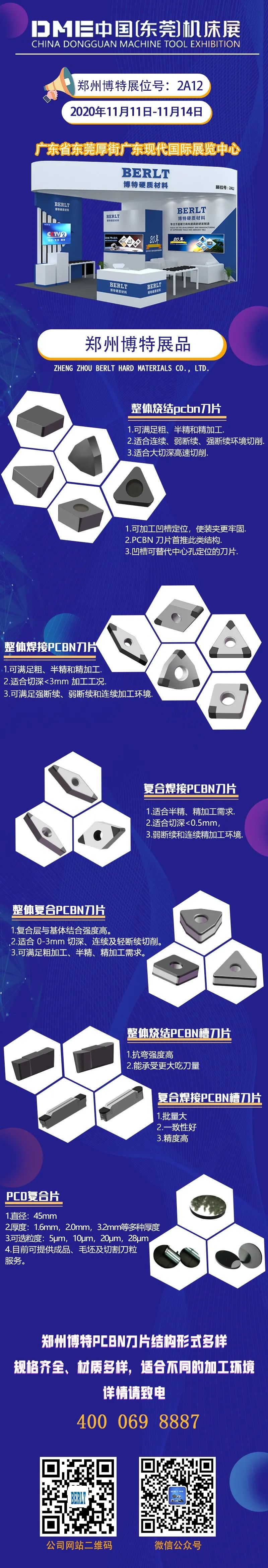 博特刀具参加2020DME展会.jpg